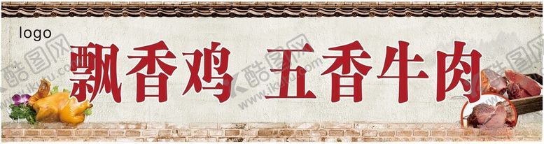 编号：52859601121522519267【酷图网】源文件下载-飘香鸡五香牛肉