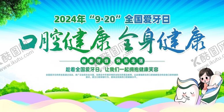 编号：90500510152015151332【酷图网】源文件下载-口腔健康宣传活动海报