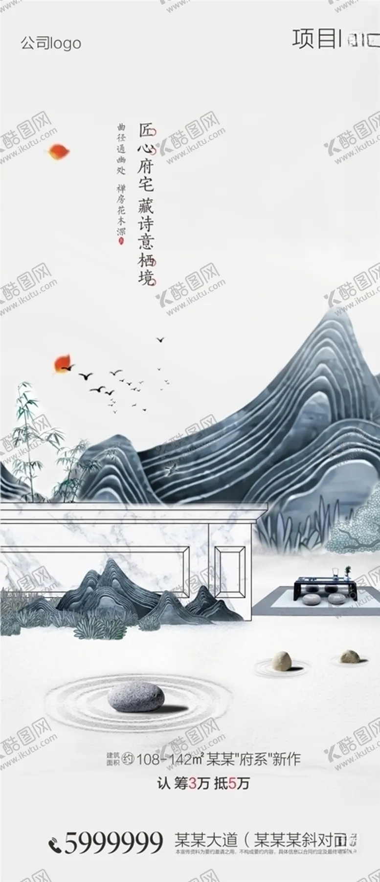 编号：70034806301855148691【酷图网】源文件下载-新中式意境稿