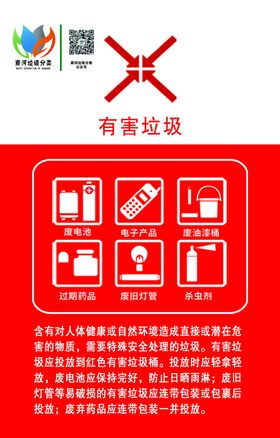 有害垃圾
