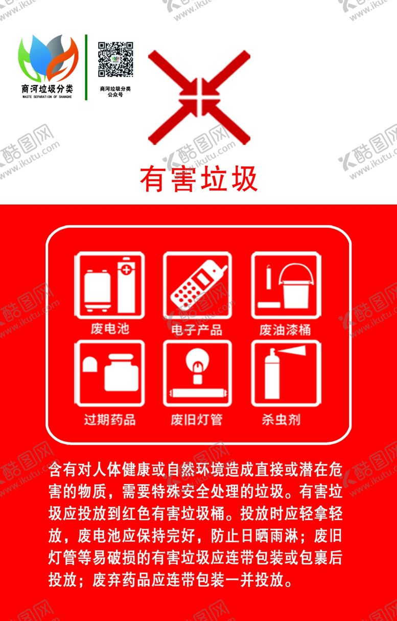 编号：32855610270601449295【酷图网】源文件下载-有害垃圾