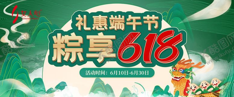 编号：97468509210355079543【酷图网】源文件下载-端午618