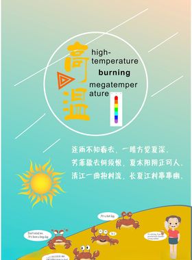 高温酷暑
