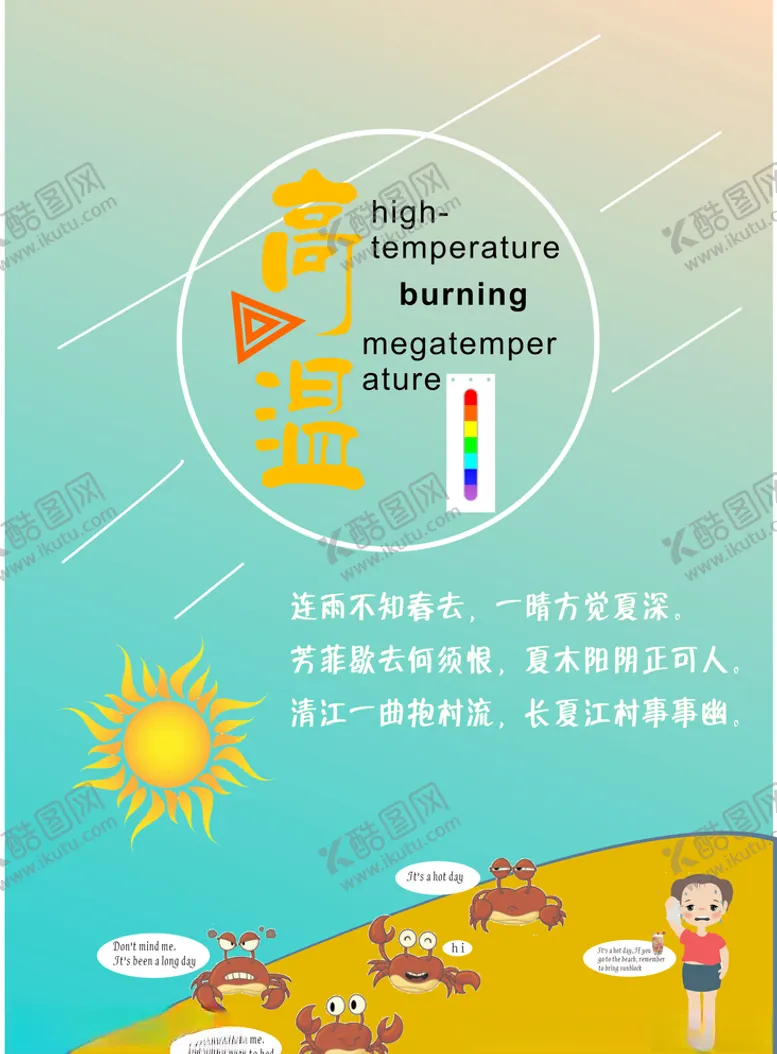 编号：59670007021228279835【酷图网】源文件下载-高温酷暑