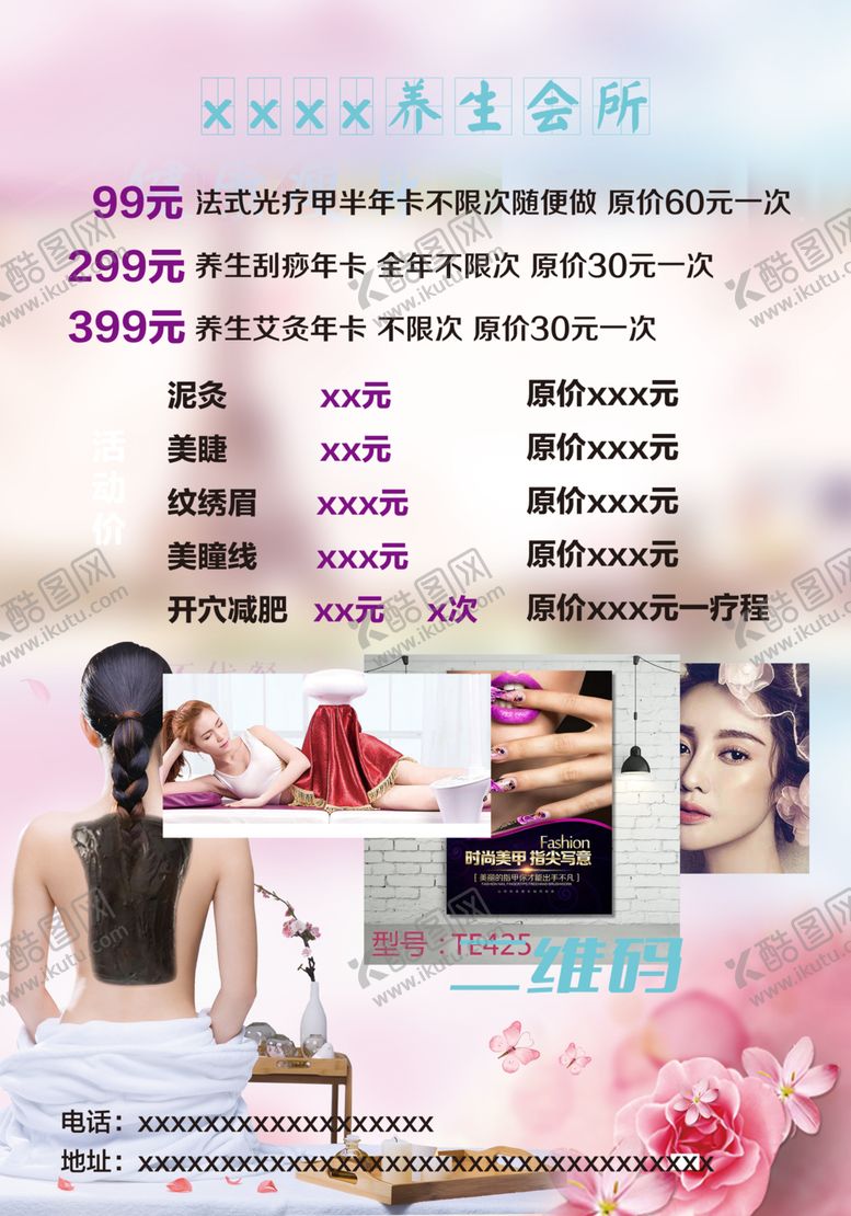 编号：91776710290428451158【酷图网】源文件下载-中医高能开穴健康瘦身