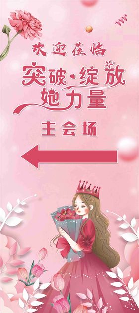 美发店女神节展架