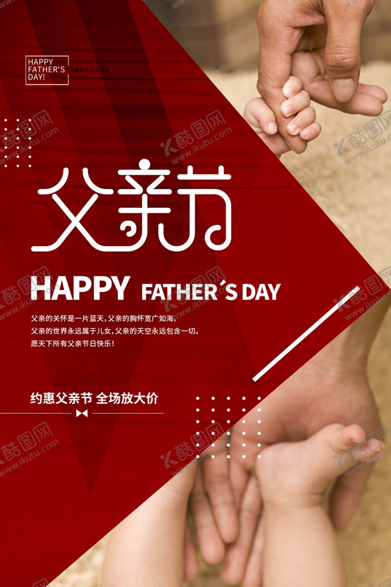 编号：13390510260501037376【酷图网】源文件下载-父亲节