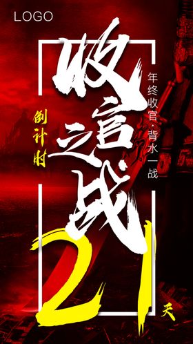 王牌之战倒计时海报
