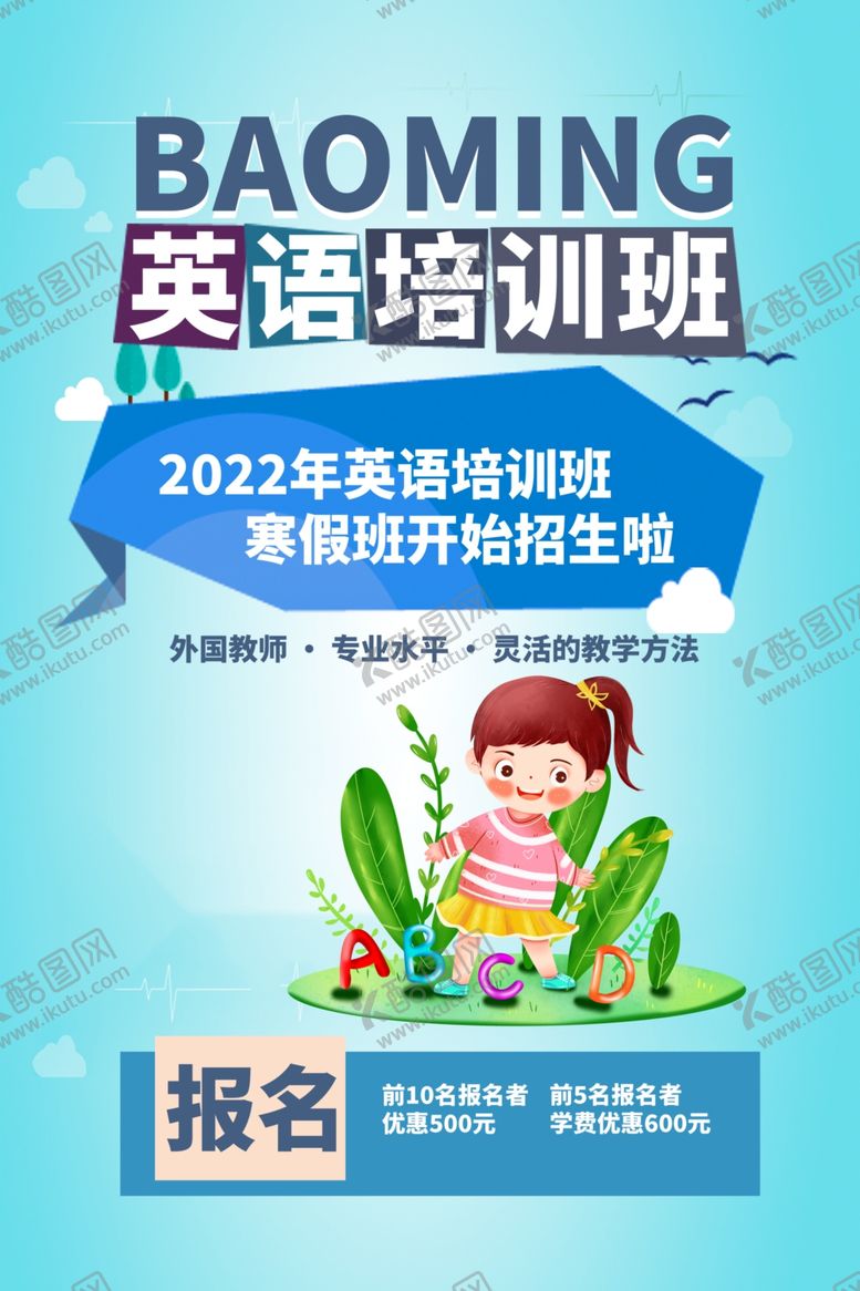 编号：69605402032314141879【酷图网】源文件下载-英语培训展板