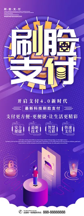刷脸支付展架