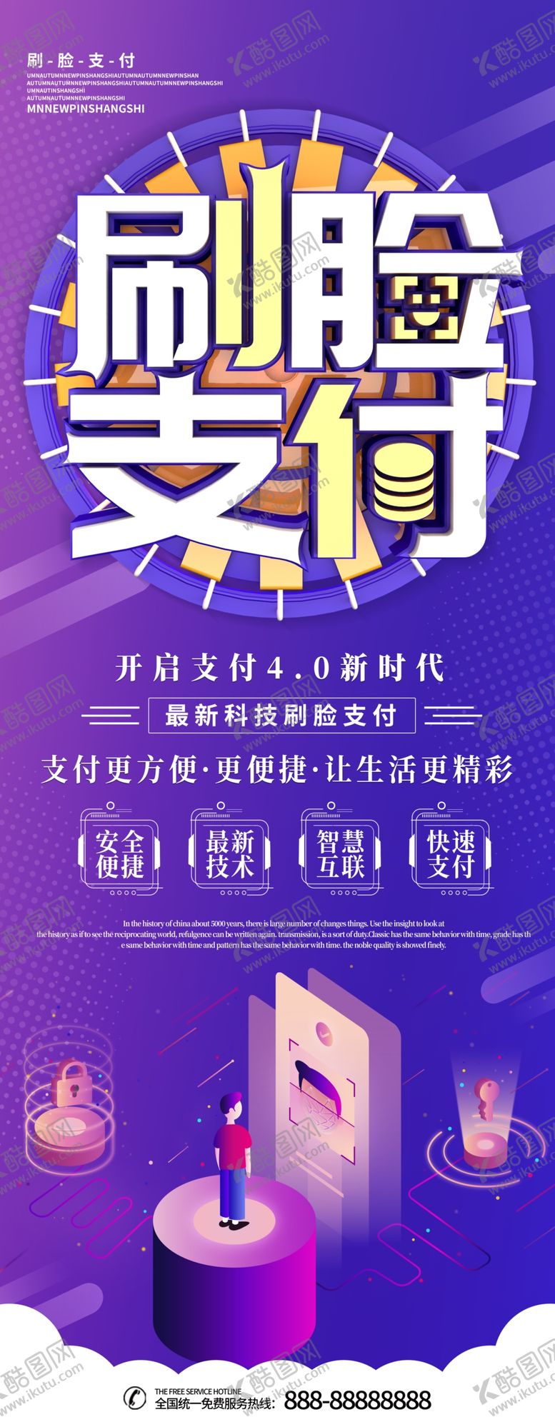 编号：24671906301618379729【酷图网】源文件下载-刷脸支付展架