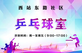 乒乓球室文化墙