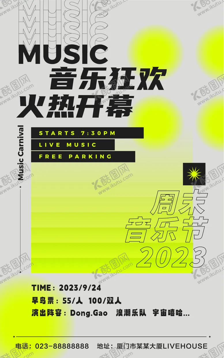编号：21813312051705515785【酷图网】源文件下载-音乐节艺术移动端海报