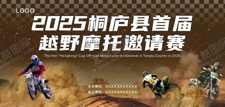 编号：57380902061744268962【酷图网】源文件下载-摩托车赛海报