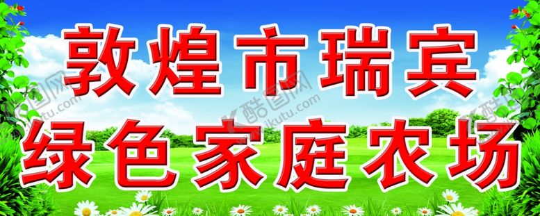 编号：35311706261337435230【酷图网】源文件下载-绿色草地