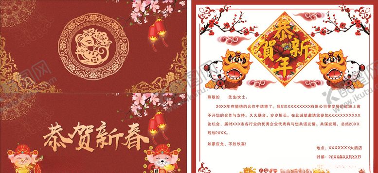 编号：37689707040356314584【酷图网】源文件下载-邀请函