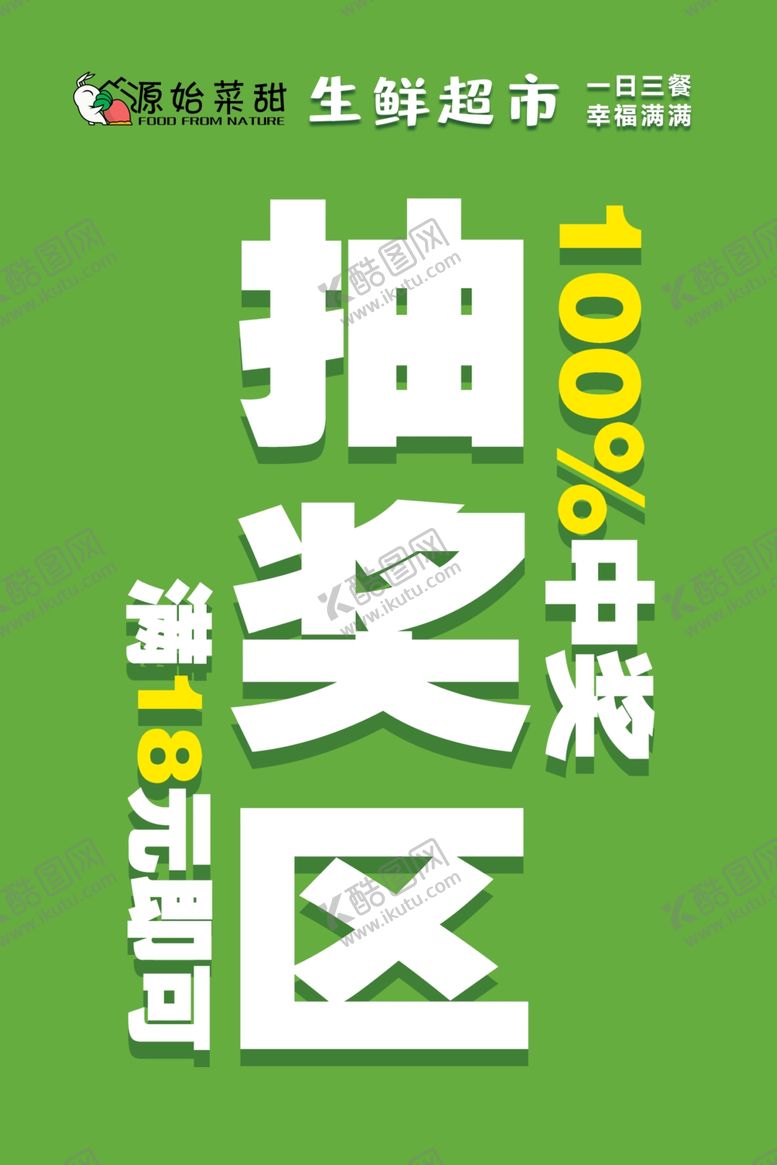 编号：95951204301055016357【酷图网】源文件下载-抽奖区