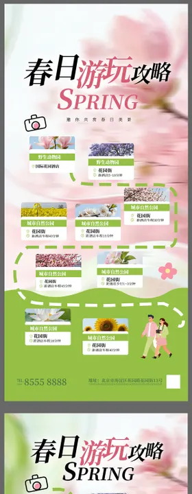 春季旅行酒店游玩路线海报