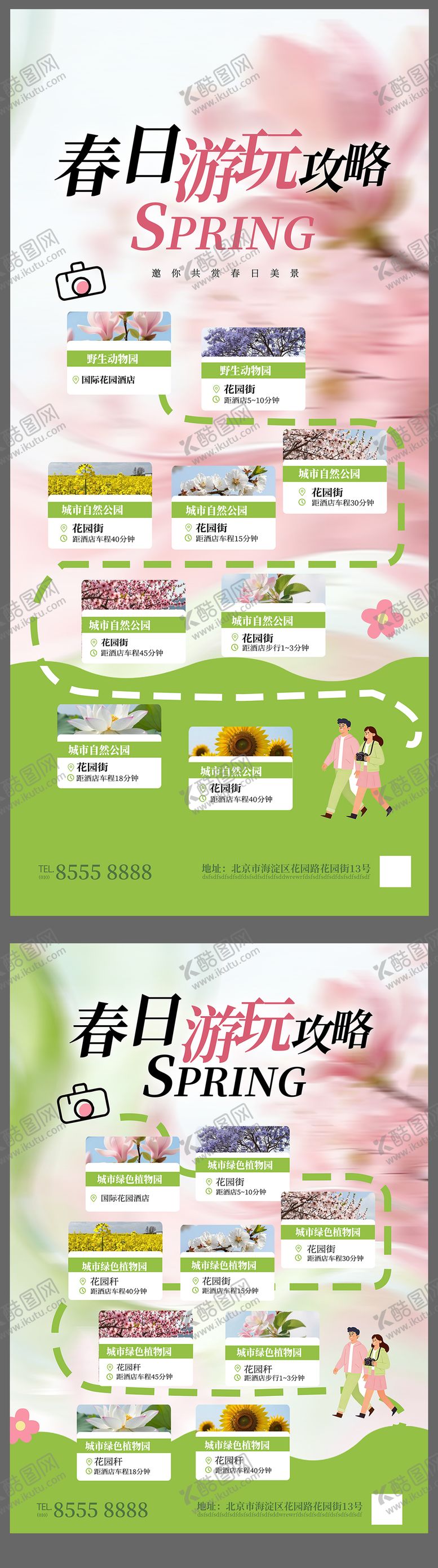 编号：48439703201315258446【酷图网】源文件下载-春季旅行酒店游玩路线海报