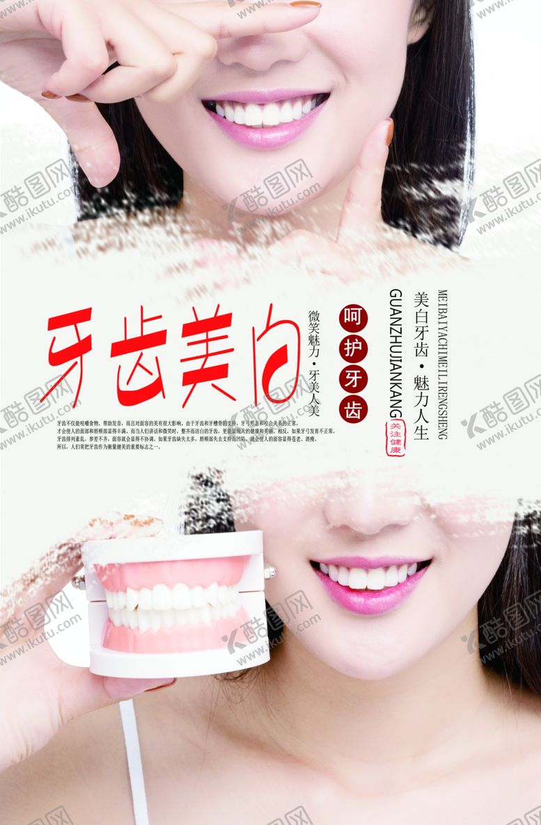编号：61428309231958284838【酷图网】源文件下载-牙齿美白海报