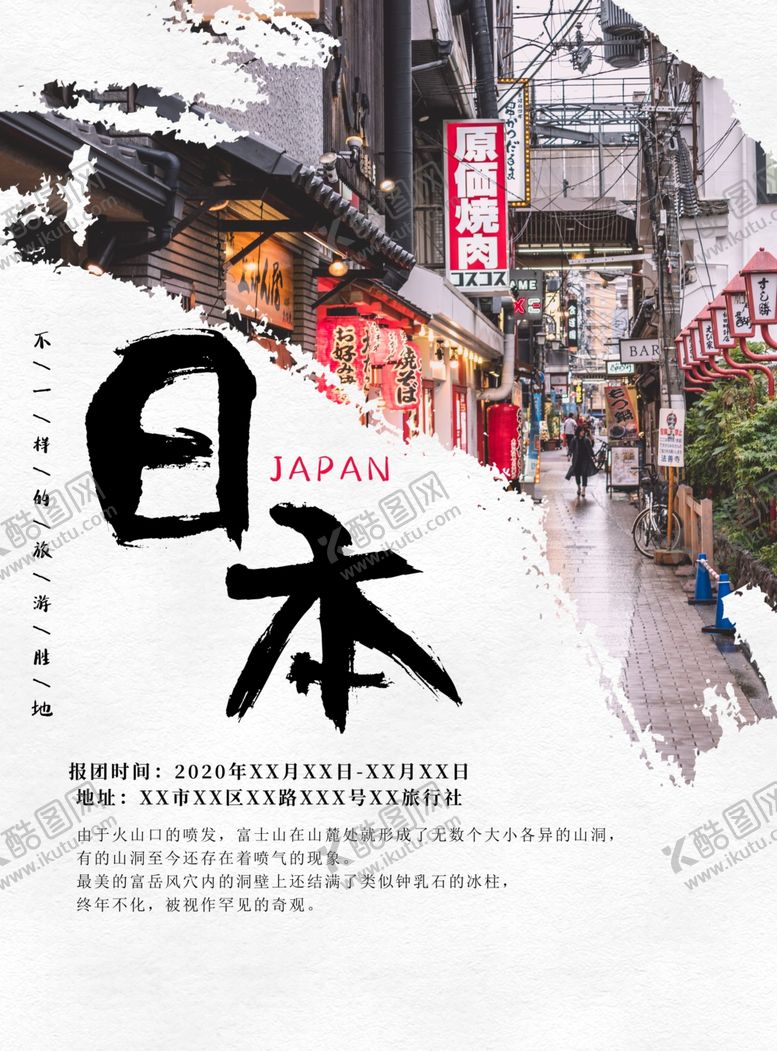编号：91073207052230091351【酷图网】源文件下载-日本旅游
