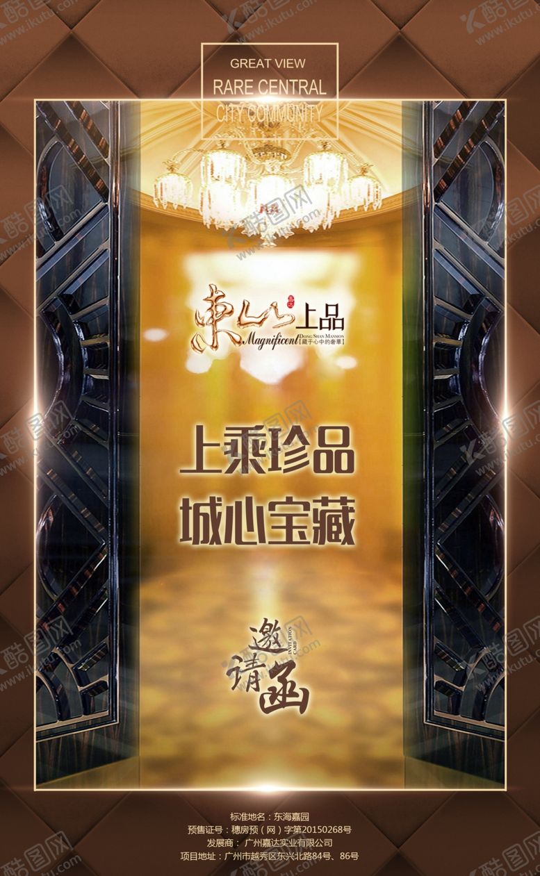 编号：94292503300810171055【酷图网】源文件下载-宴会邀请函海报