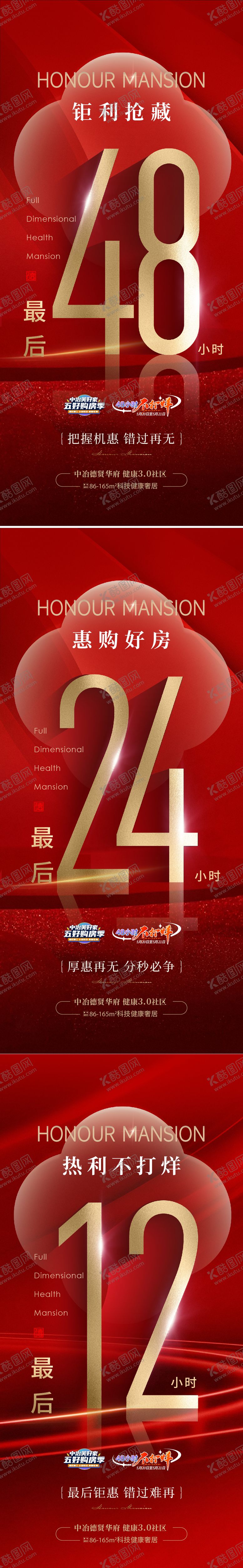 编号：26458910100506201193【酷图网】源文件下载-不打烊热销海报