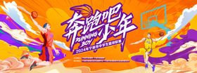 篮球比赛