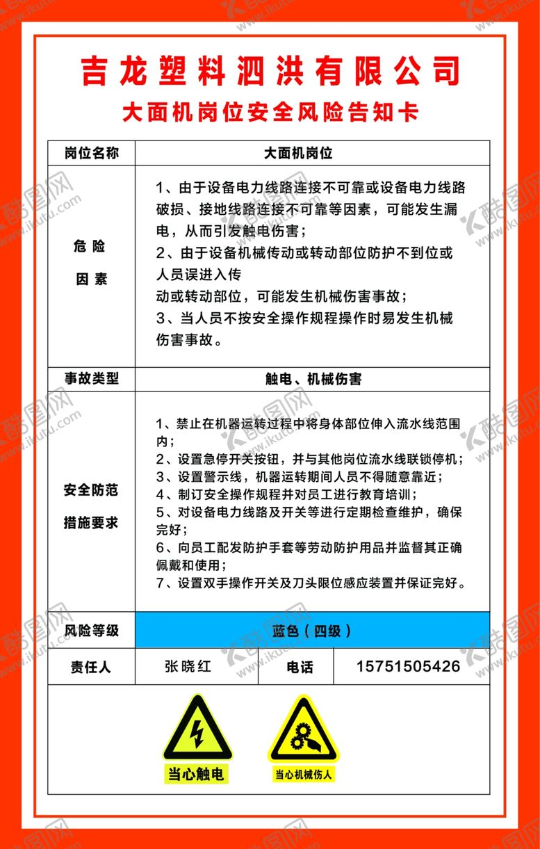 编号：81986710130740598514【酷图网】源文件下载-大面机岗位风险