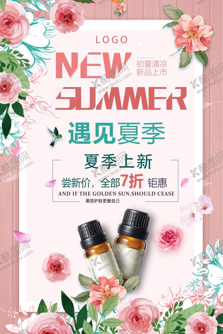编号：67986005080754159024【酷图网】源文件下载-夏季促销