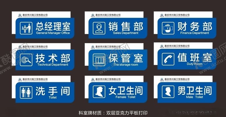 编号：45190211010141436509【酷图网】源文件下载-科室牌