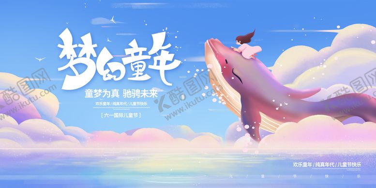 编号：30598409122125585169【酷图网】源文件下载- 六一 61文艺晚会文艺表演