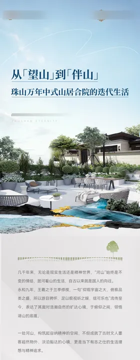 地产康养长图软文专题设计