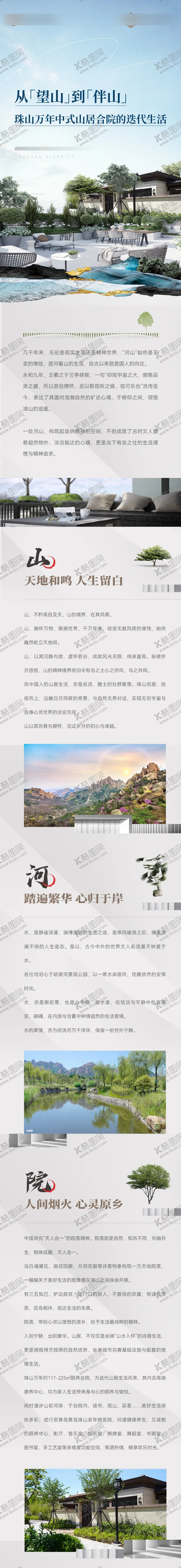 编号：29231304152254122467【酷图网】源文件下载-地产康养长图软文专题设计