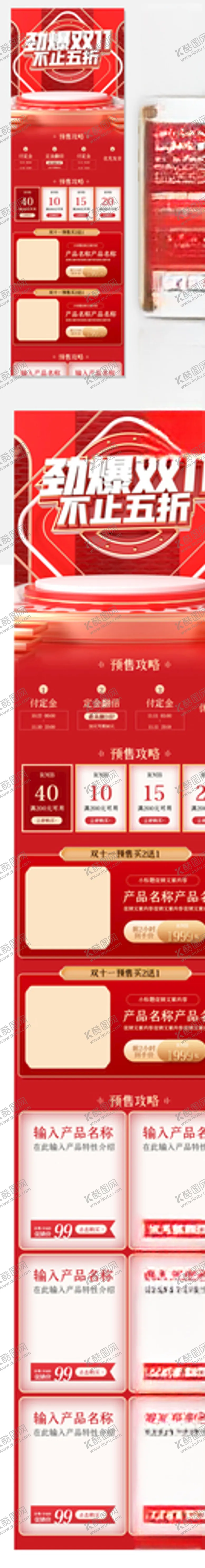 编号：37236604211150407646【酷图网】源文件下载-红色喜庆双11促销海报模板