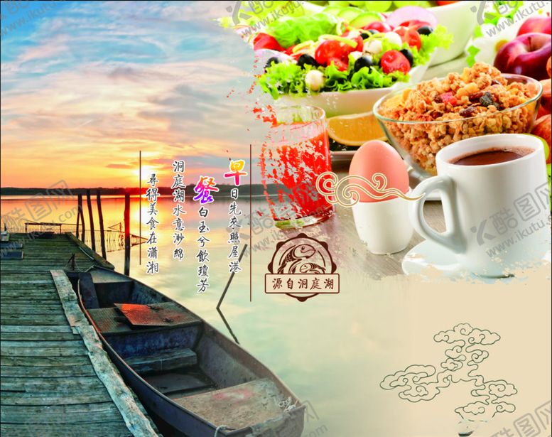 编号：22433909191337285886【酷图网】源文件下载-风景食品宣传