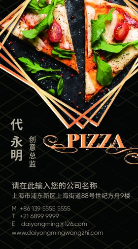 披萨名片