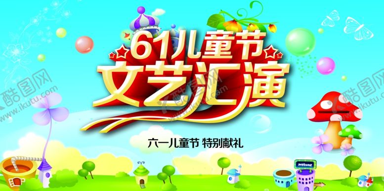 编号：67481209130019487905【酷图网】源文件下载-六一儿童节海报