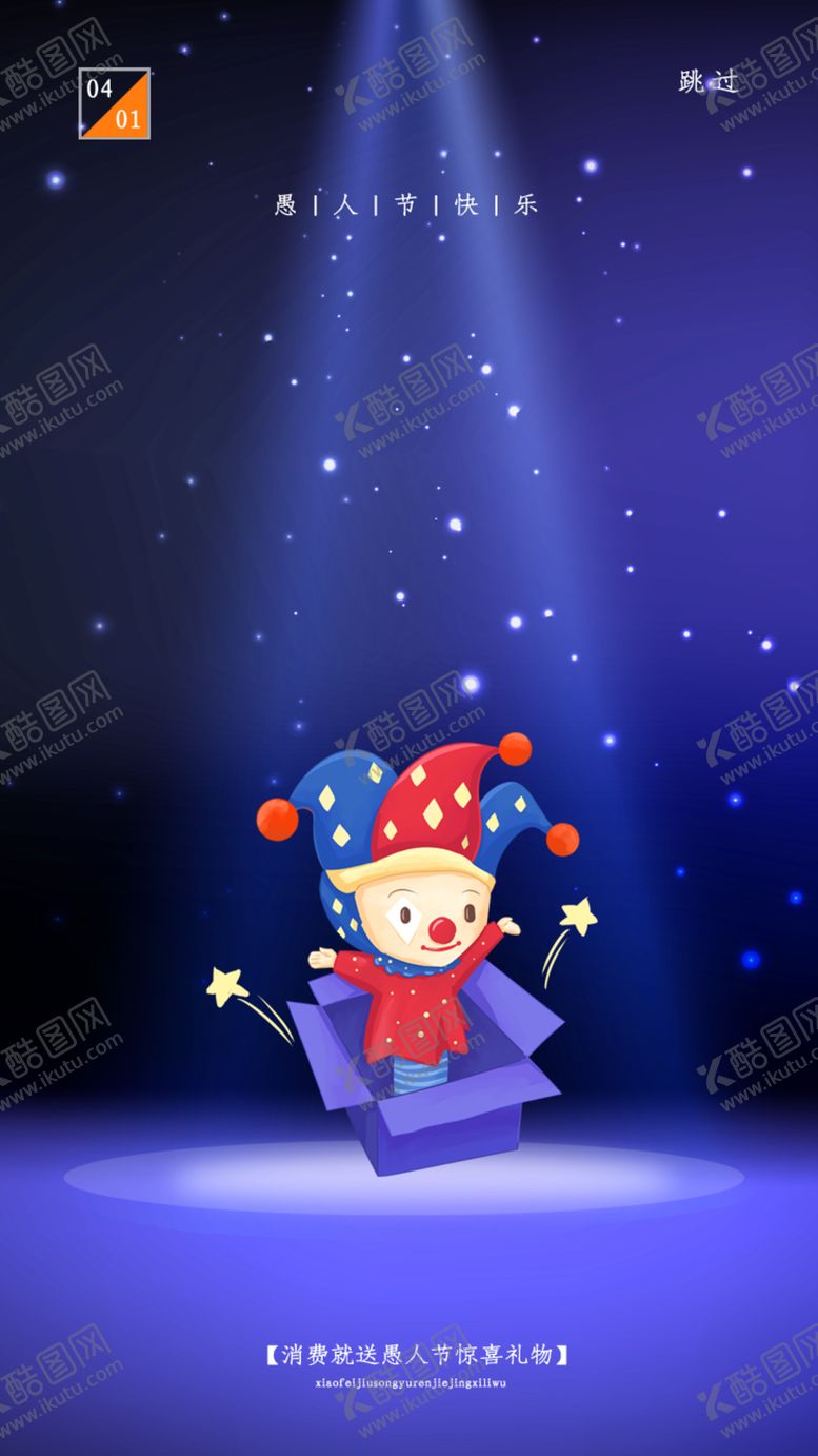 编号：54576207051438425854【酷图网】源文件下载-愚人节