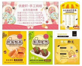 手工烘焙店长推荐新品上市充值