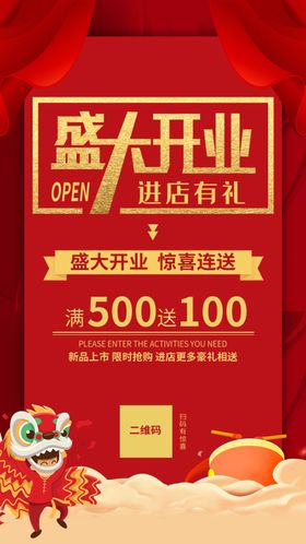 送礼品开业海报盛大开业盛典