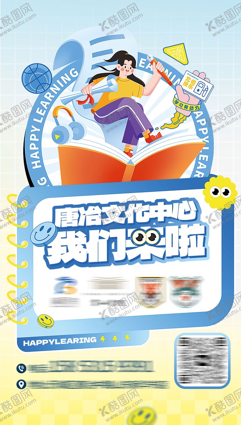 编号：93801001161824215499【酷图网】源文件下载-开学季文化学生活动海报