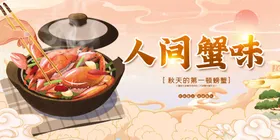 大闸蟹活动宣传图宣传单阳澄湖