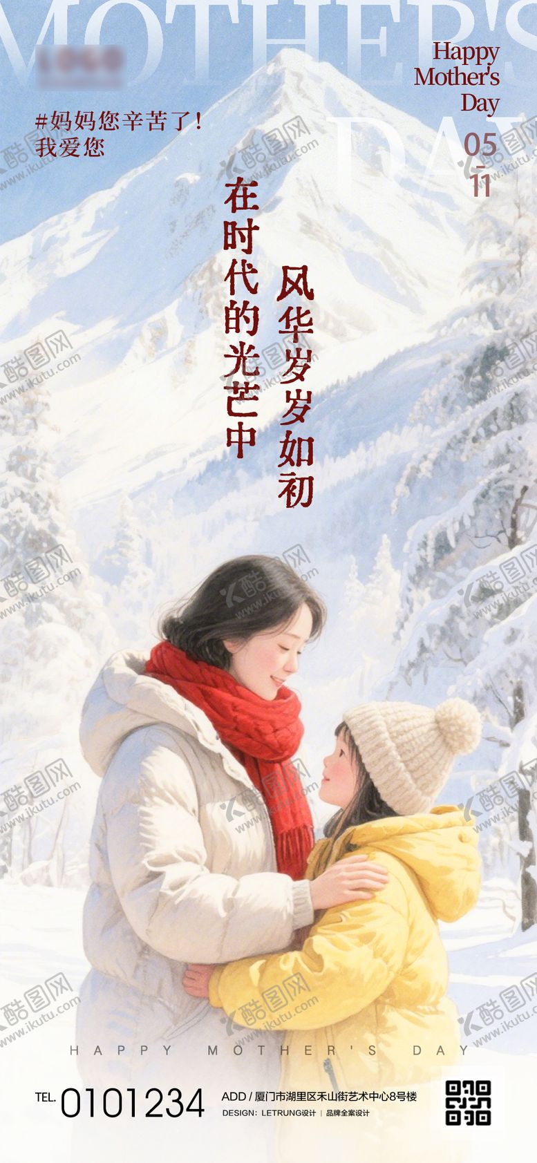 编号：51300805042236298579【酷图网】源文件下载-简约母亲节节日祝福宣传海报