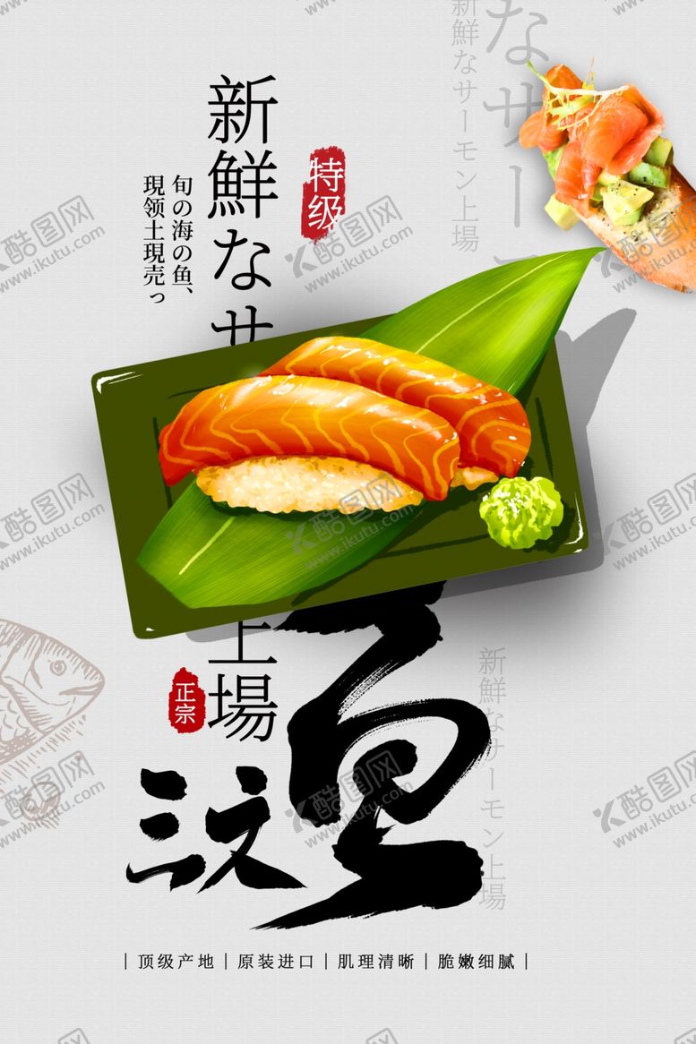 编号：13259701251735518179【酷图网】源文件下载-日料三文鱼美食