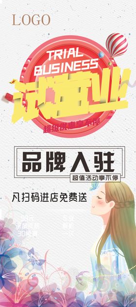 美容美体展架