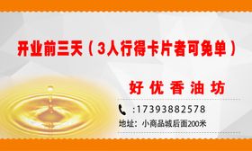 油坊名片素材