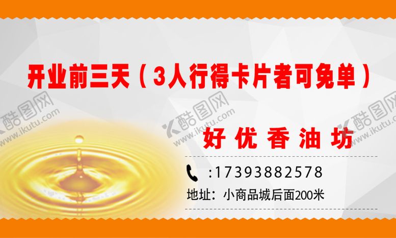 编号：79338110010827117681【酷图网】源文件下载-油坊名片素材