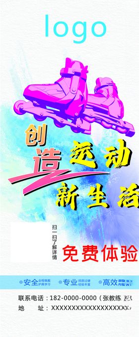 创造运动新生活
