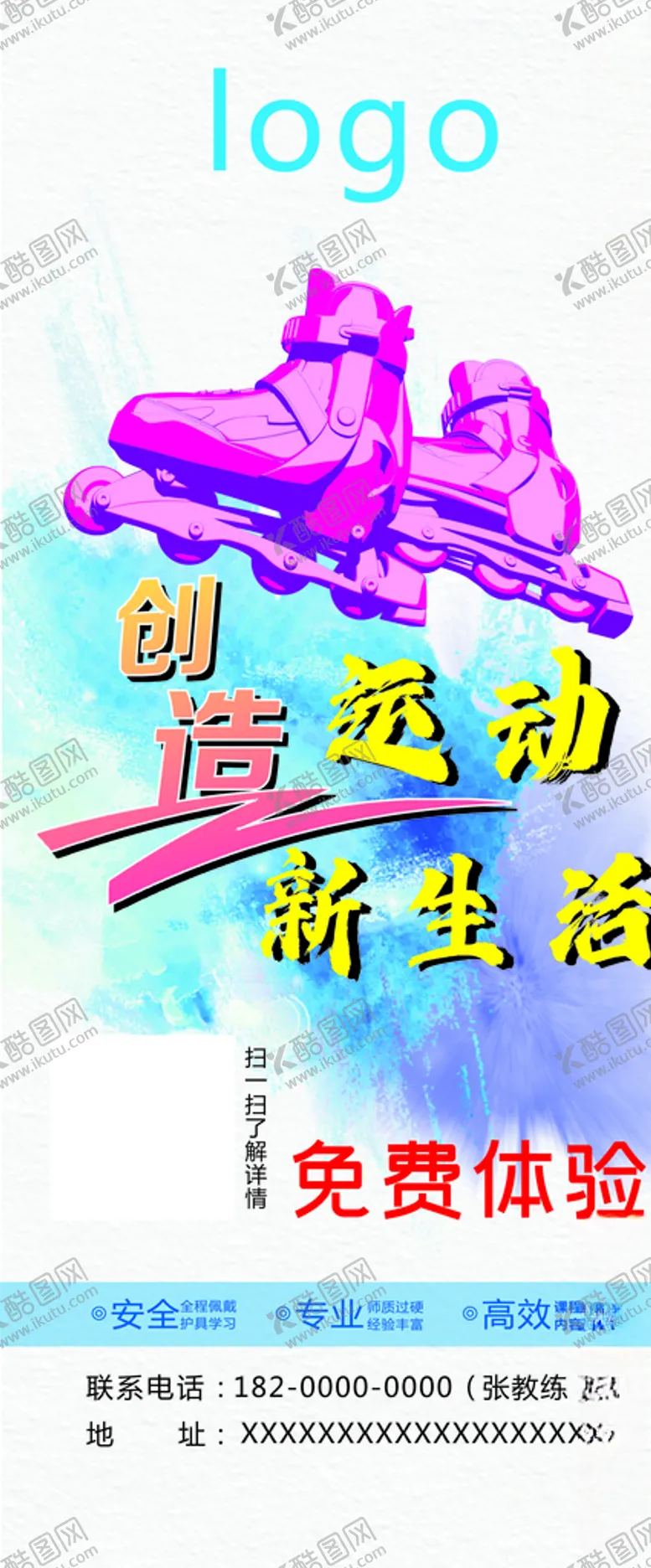 编号：19875306240727133149【酷图网】源文件下载-创造运动新生活